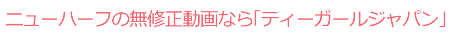�e�B�[�K�[���W���p�� �j���[�n�[�t ���C������T�C�g